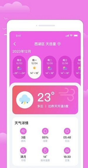 樂韻天氣app