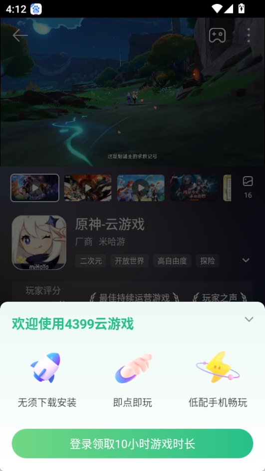 4399游戲盒app最新版