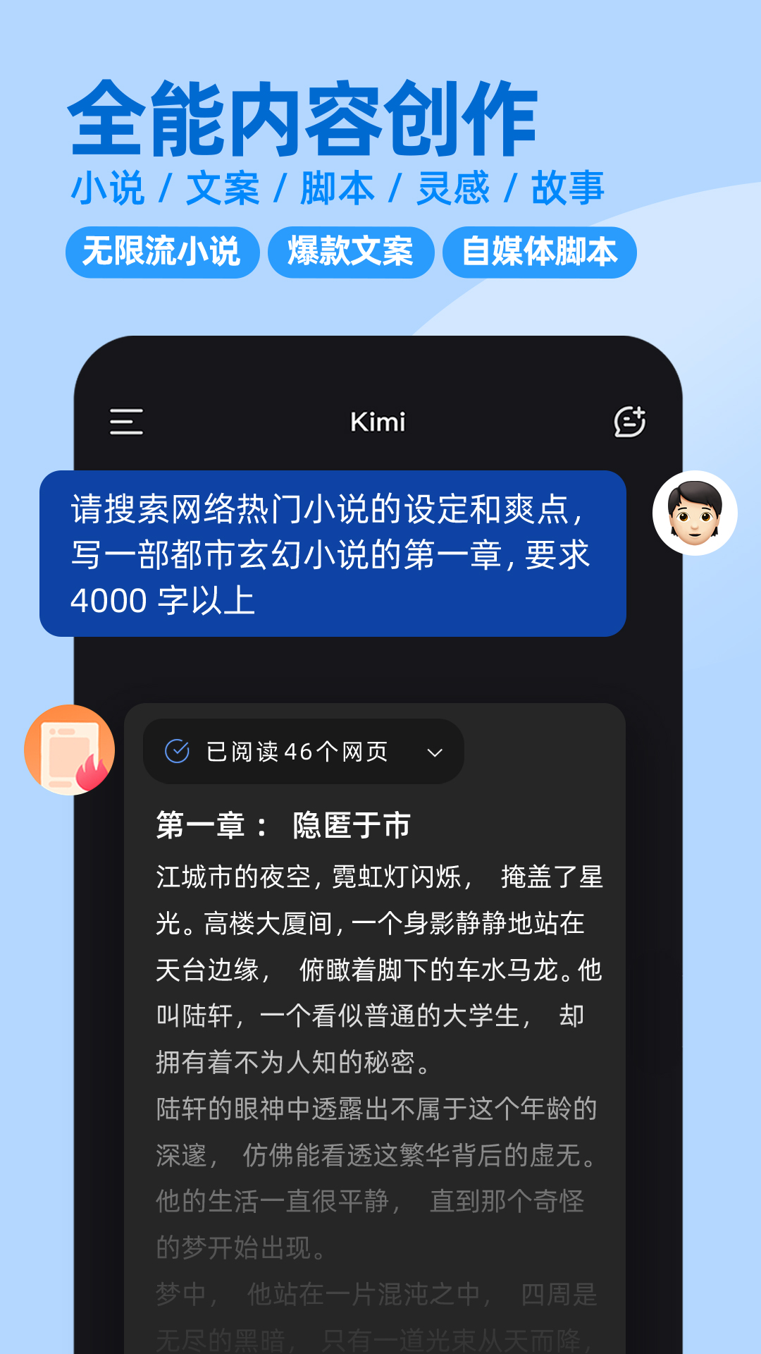 Kimi智能助手正版