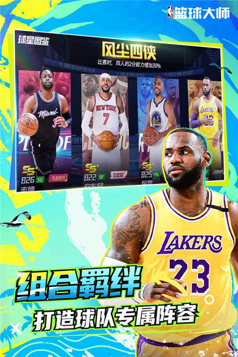 NBA籃球大師正版