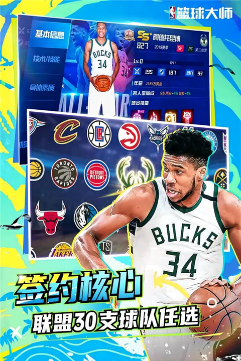 NBA籃球大師正版