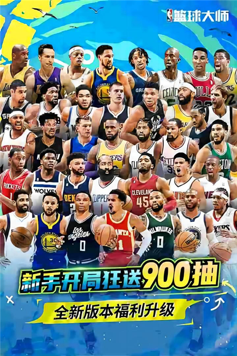 NBA籃球大師正版