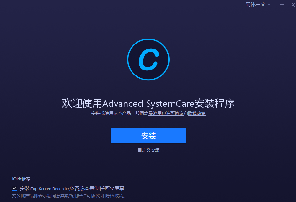 Advanced SystemCare中文版