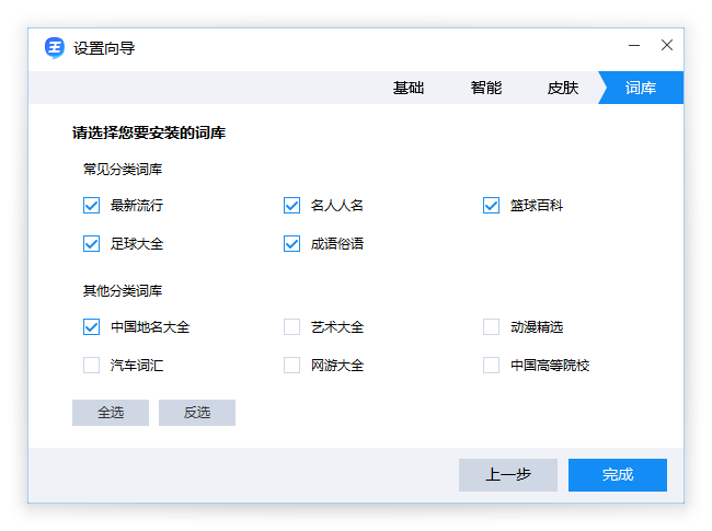 2345王牌輸入法最新版