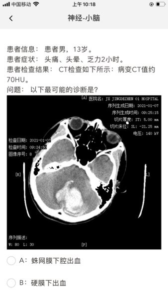 星火影像住培最新版本