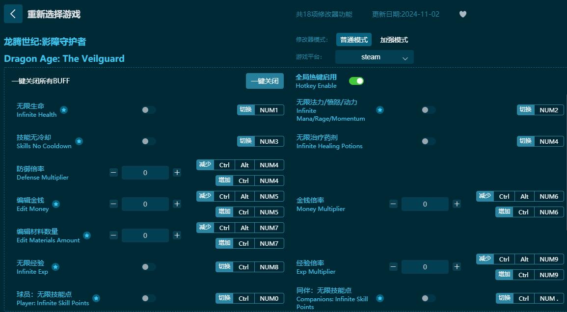 龍騰世紀(jì)：影障守護(hù)者十八項修改器