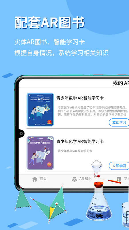 生動(dòng)科學(xué)最新版APP