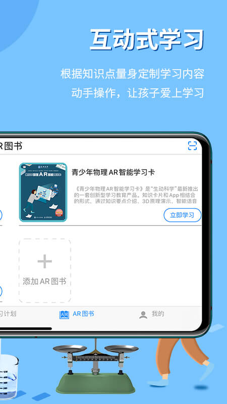 生動(dòng)科學(xué)最新版APP