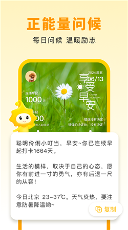 小來早晚安app