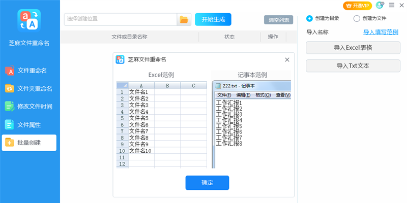 芝麻文件重命名標準版