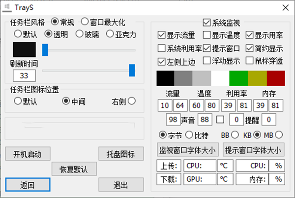 TrayS漢語版