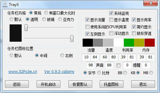 TrayS漢語版