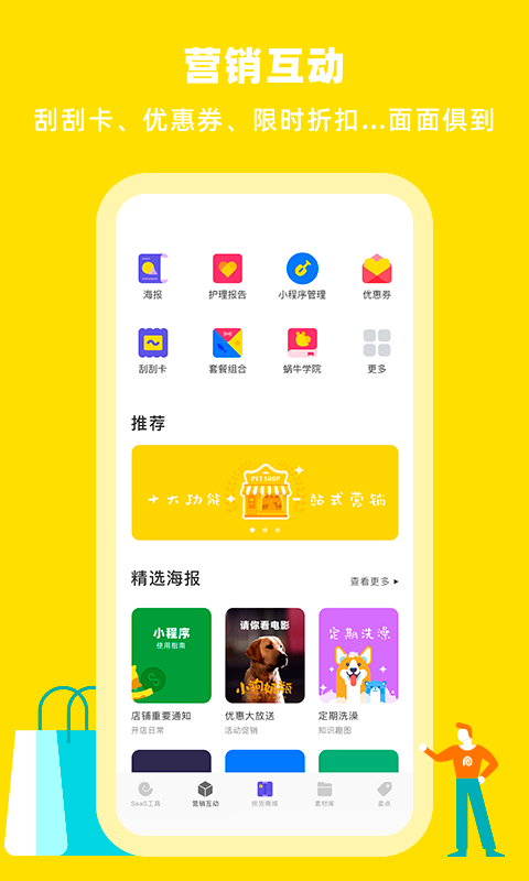 蝸牛小店Android版