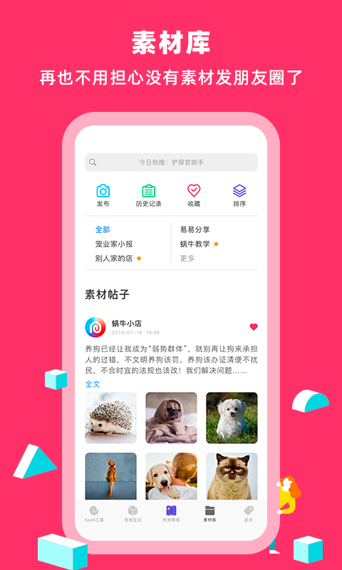 蝸牛小店Android版