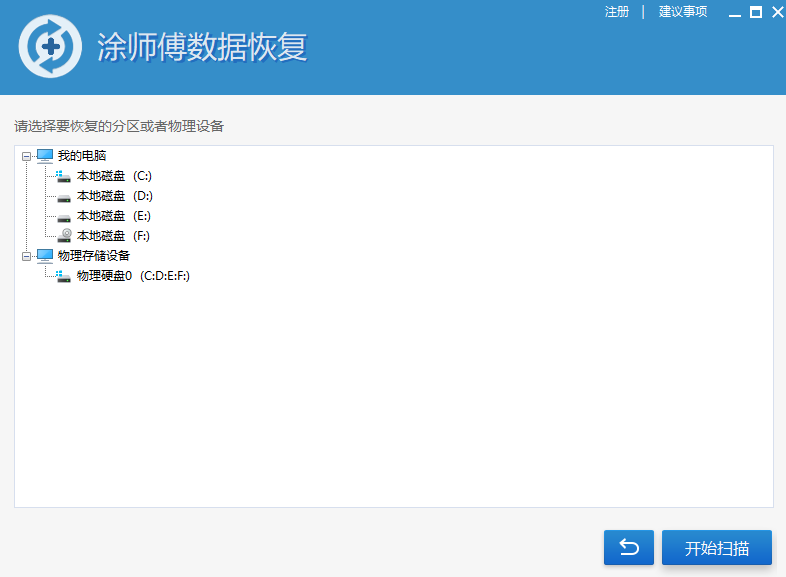 涂師傅數(shù)據(jù)恢復最新版