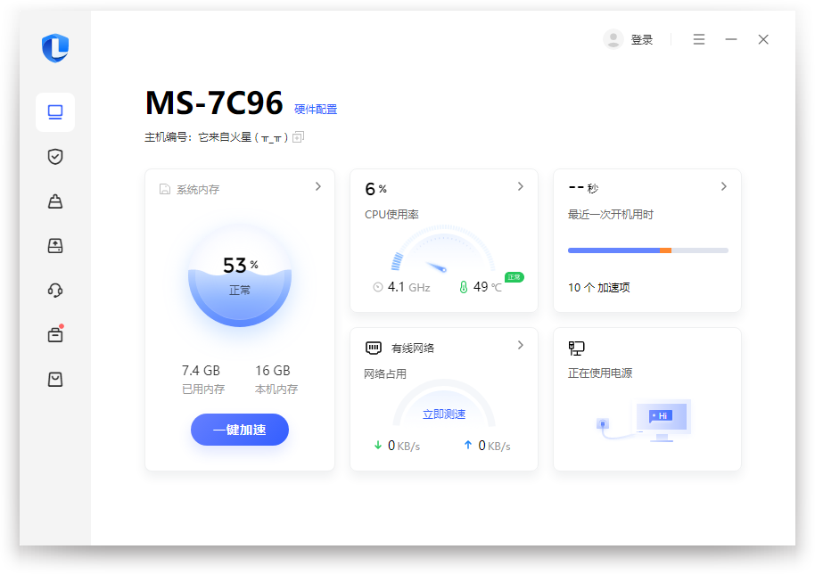 聯(lián)想電腦管家最新版