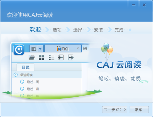 CAJ云閱讀全新版