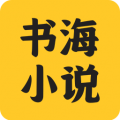 書海小說閱讀器正版