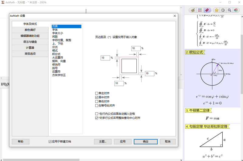 axmath公式編輯器