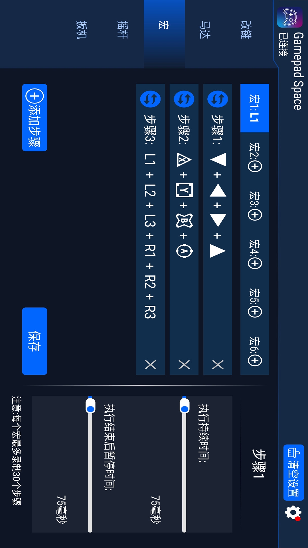 Gamepad Space專(zhuān)業(yè)版