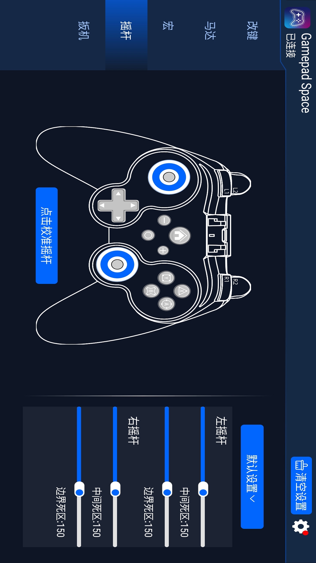 Gamepad Space專(zhuān)業(yè)版