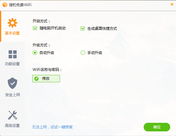 獵豹免費WiFi優(yōu)化版