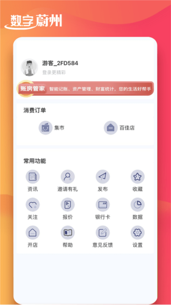 數(shù)字蔚州app