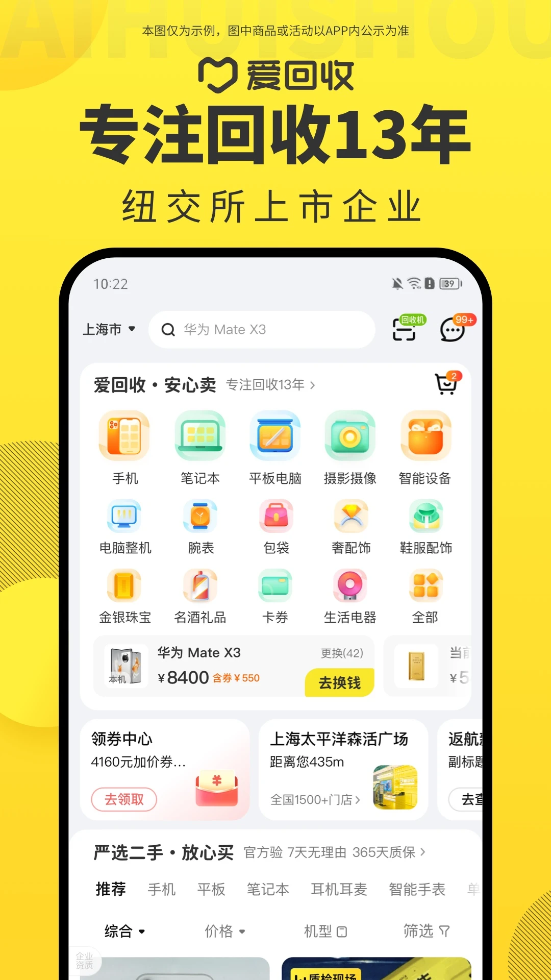 愛(ài)回收app最新版