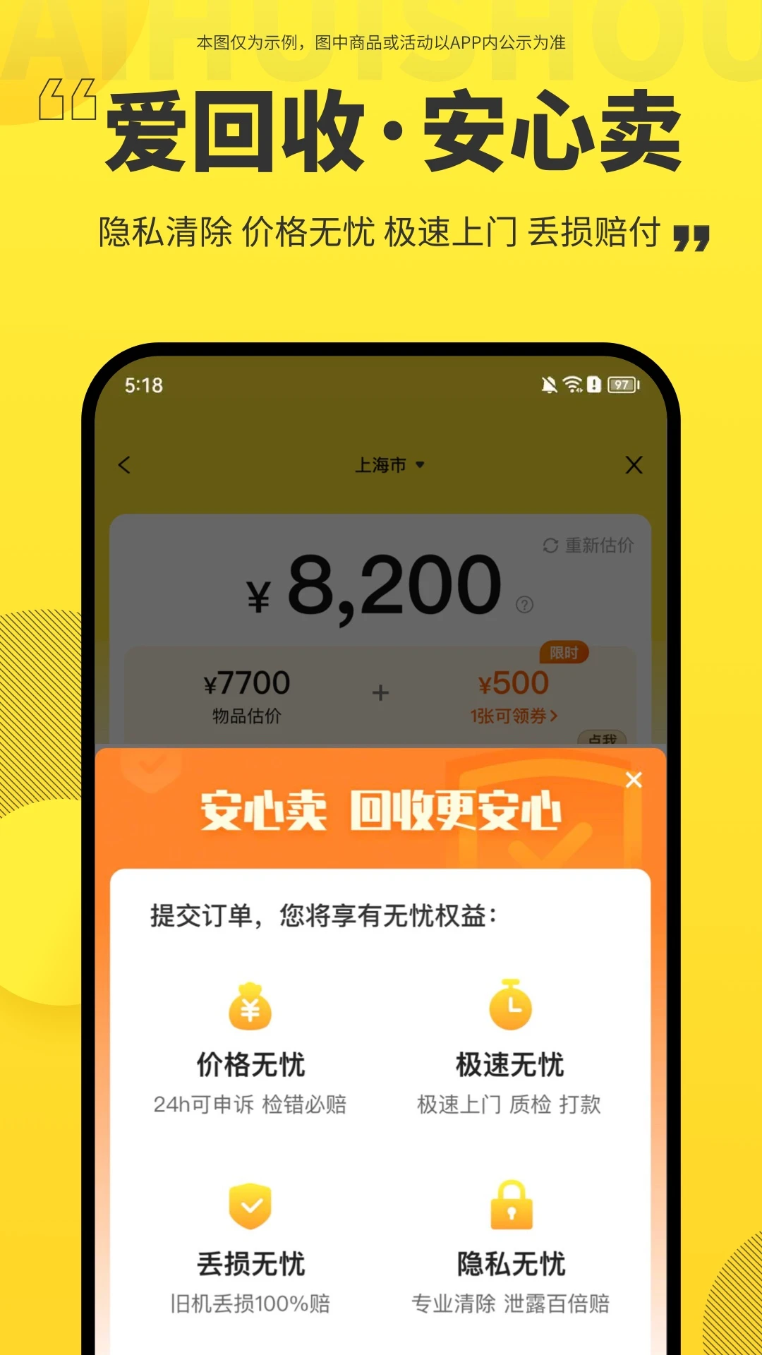 愛(ài)回收app最新版