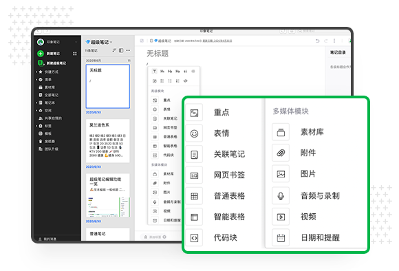 印象筆記電腦版