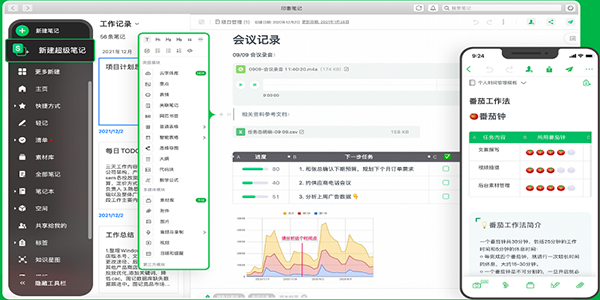 印象筆記電腦版