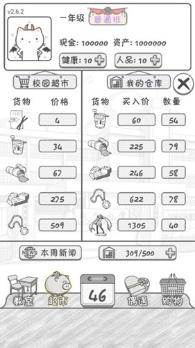 零花錢大作戰(zhàn)單機(jī)版