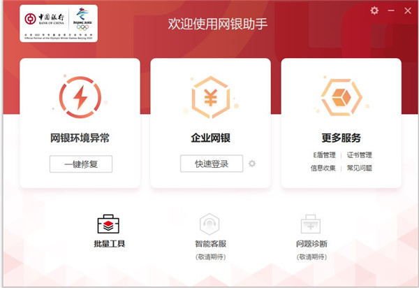 中國(guó)銀行網(wǎng)銀助手PC版