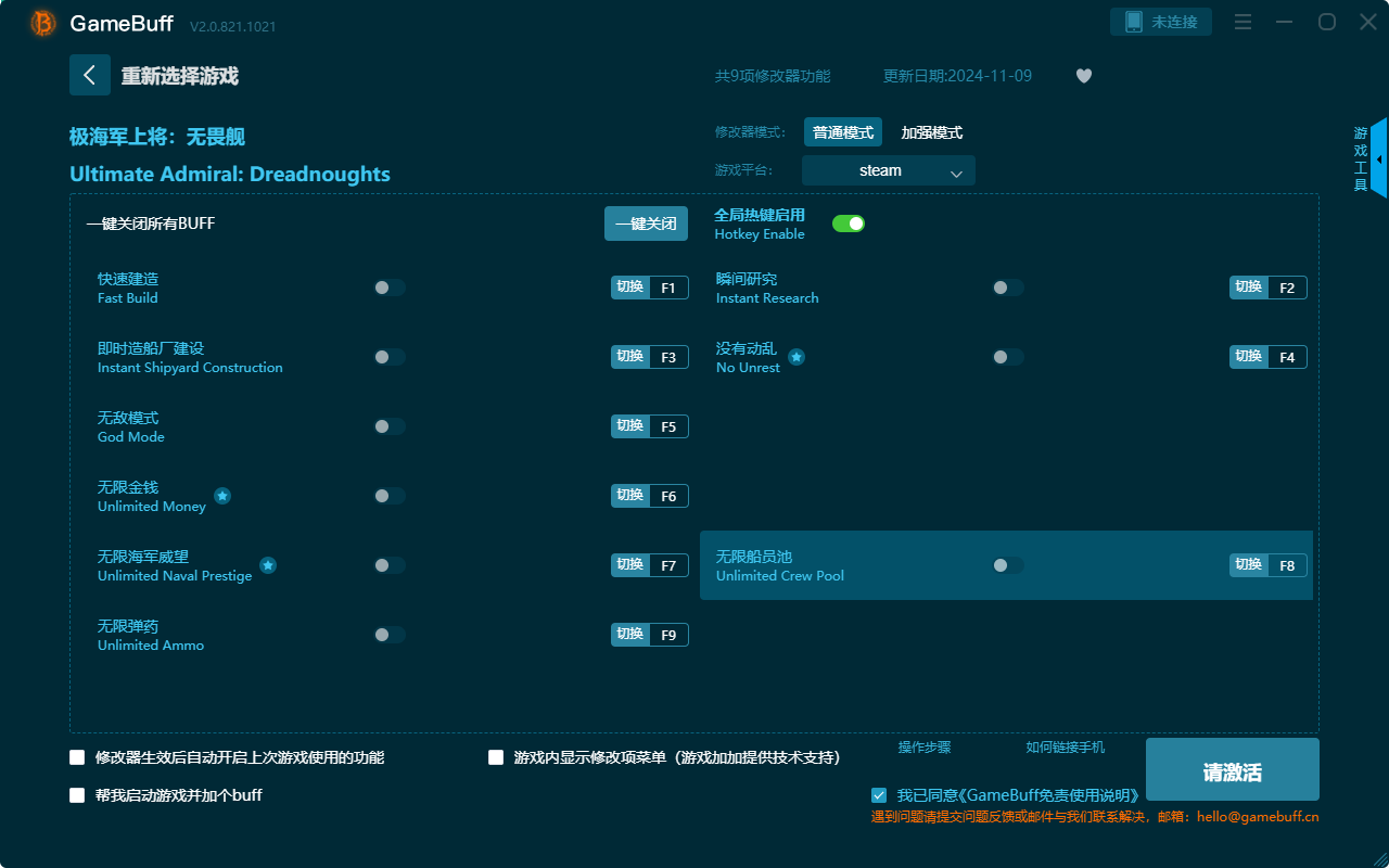 終極海軍上將：無畏艦九項修改器最新版 v.2.0.812.819電腦版