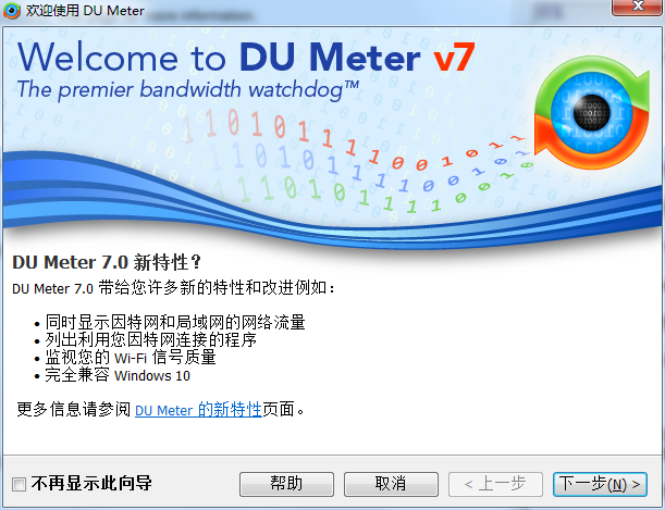 DU Meter電腦版