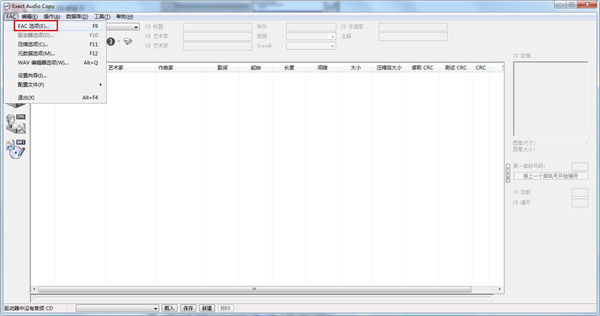 Exact Audio Copy桌面版(附教程)