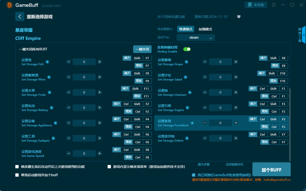 懸崖帝國十九項修改器 v.2.0.812.819電腦版