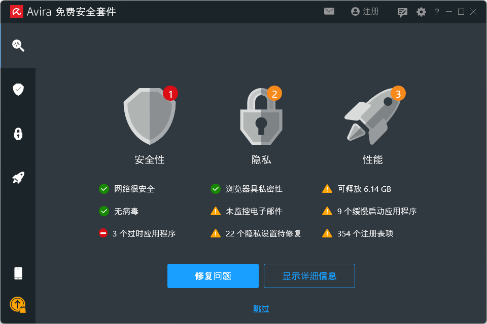 小紅傘防病毒(Avira)