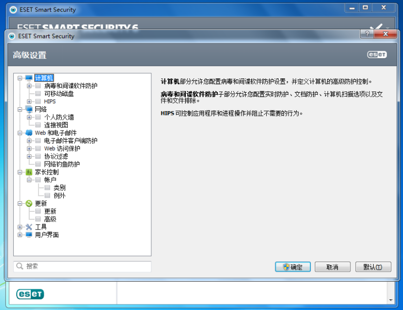 ESET NOD32 Antivirus PC版