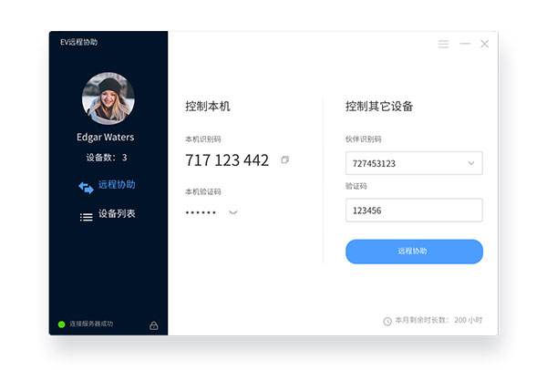 EV遠(yuǎn)程協(xié)助最新版