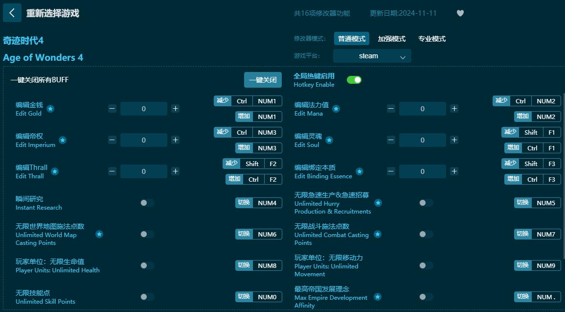 奇跡時代4十六項修改器