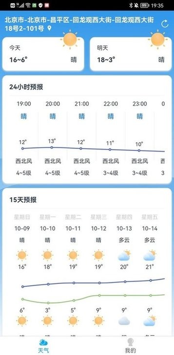 櫻花天氣app安卓版