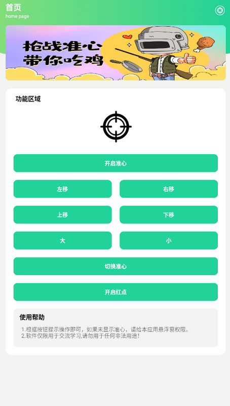 槍戰(zhàn)準(zhǔn)心正式版