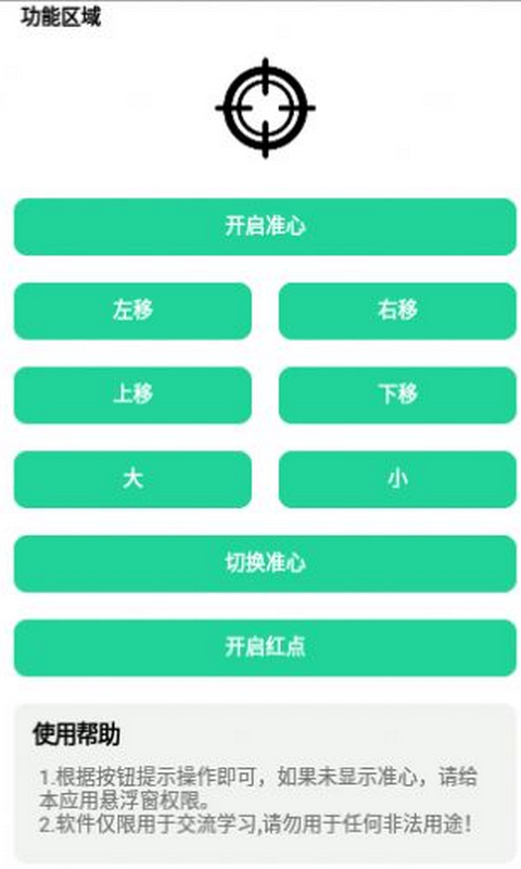 槍戰(zhàn)準(zhǔn)心正式版