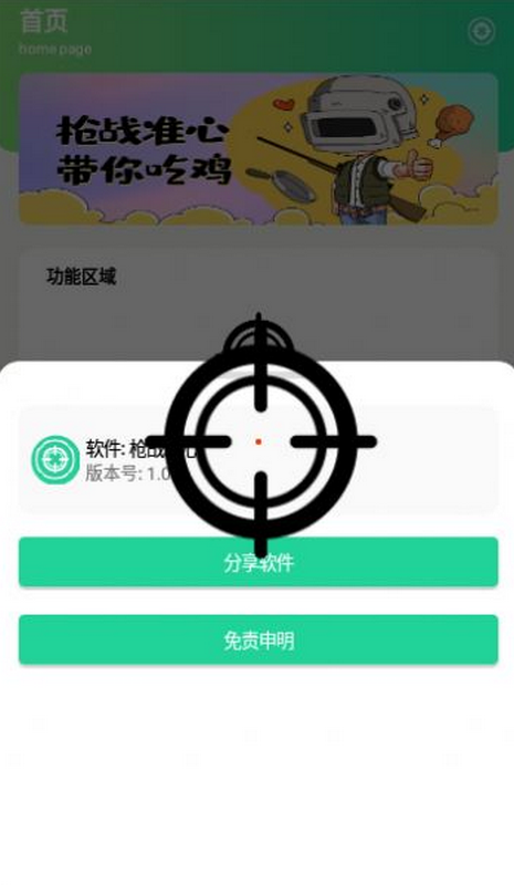 槍戰(zhàn)準(zhǔn)心正式版