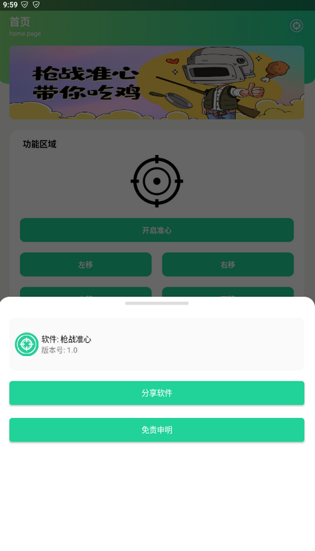 槍戰(zhàn)準(zhǔn)心正式版