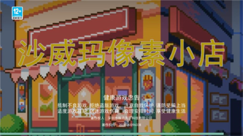 沙威瑪像素小店免費(fèi)版