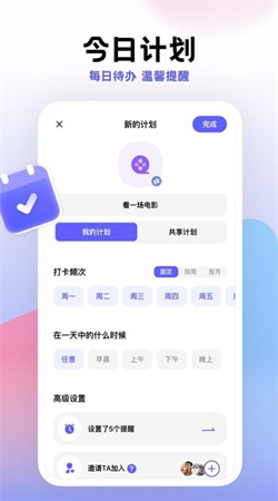 小計劃打卡app