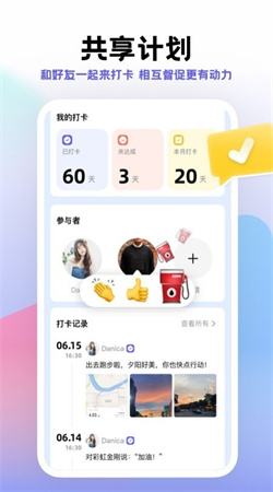 小計劃打卡app