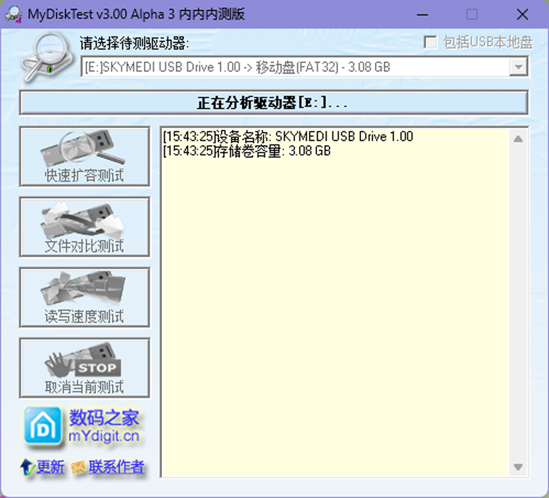 MyDiskTest正式版